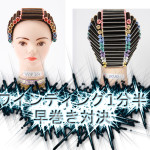 ワインディング